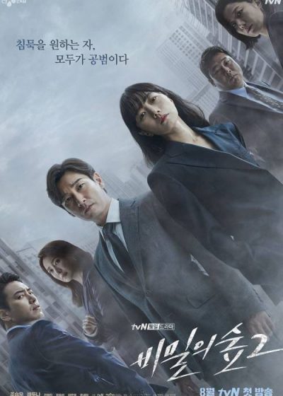 دانلود سریال کره ای Stranger 2020