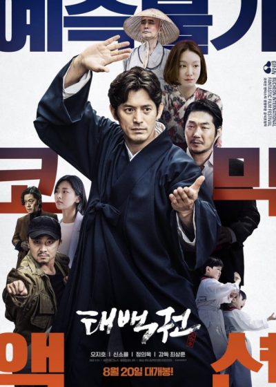 دانلود فیلم کره ای The Therapist: Fist of Tae-baek 2020