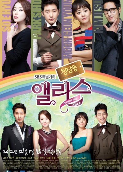 دانلود سریال Cheongdamdong Alice 2012