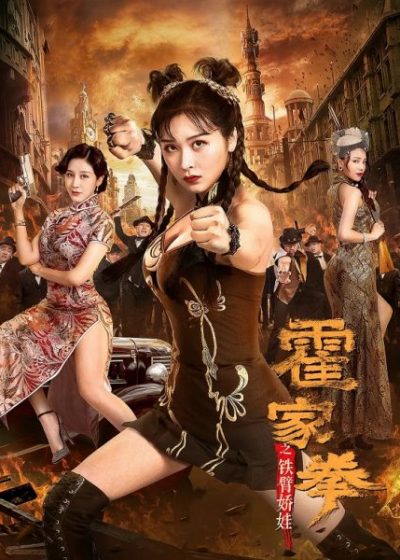 دانلود فیلم The Queen of Kung Fu 2020