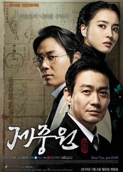 دانلود سریال Jejoongwon 2010