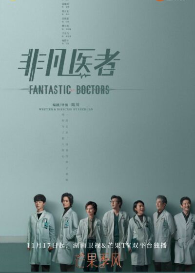 دانلود سریال Fantastic Doctors 2023