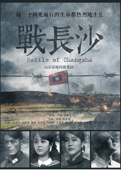 دانلود سریال Battle of Changsha 2014