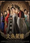 دانلود سریال The Glory of Tang Dynasty 1-2 2017