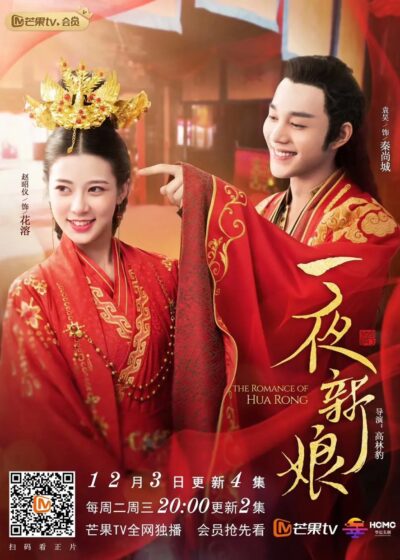 دانلود سریال The Romance of Hua Rong 2019