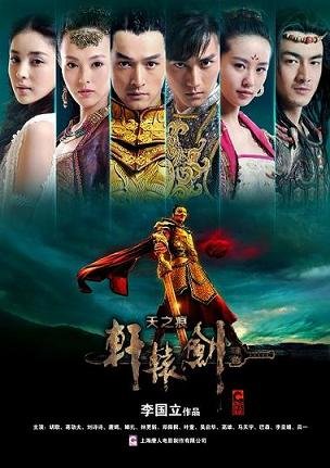 دانلود سریال Xuan-Yuan Sword: Scar of Sky 2012